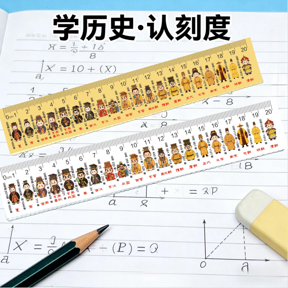 中国历史总朝代时间顺序尺直尺小学生实用历史时间轴知识开学 - 实物图