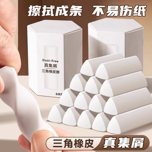 橡皮擦小学生专用无屑干