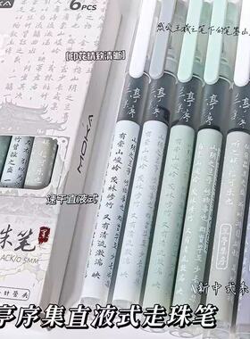 直液式中性笔ins高颜值中国风复古中式刷题笔兰亭集序大容量