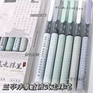 直液式 刷题笔兰亭集序大容量 中性笔ins高颜值中国风复古中式