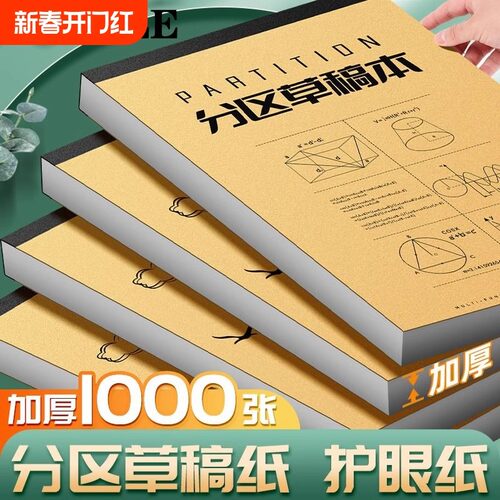 加厚型米黄草稿本护眼纸张书写顺滑草稿纸学生考试练习专用款