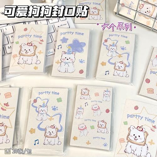 可爱狗狗ins风封口贴手账拼贴