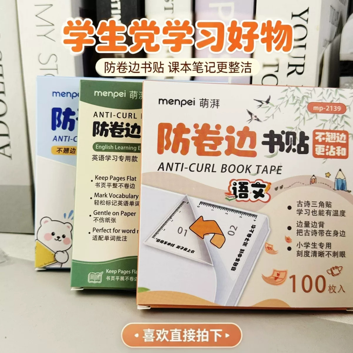 数学书本防卷边神器作业本助手学生保护书页书角防折边护角神器