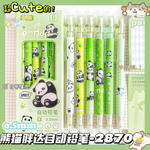 自动铅笔盒装可爱高颜值