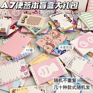 A7便签本盲盒大礼包高颜值学生便签纸无粘性diy手账本素材纸