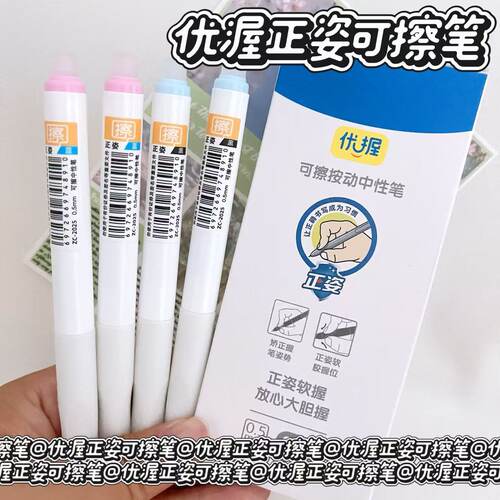 高颜值按动速干可擦中性笔