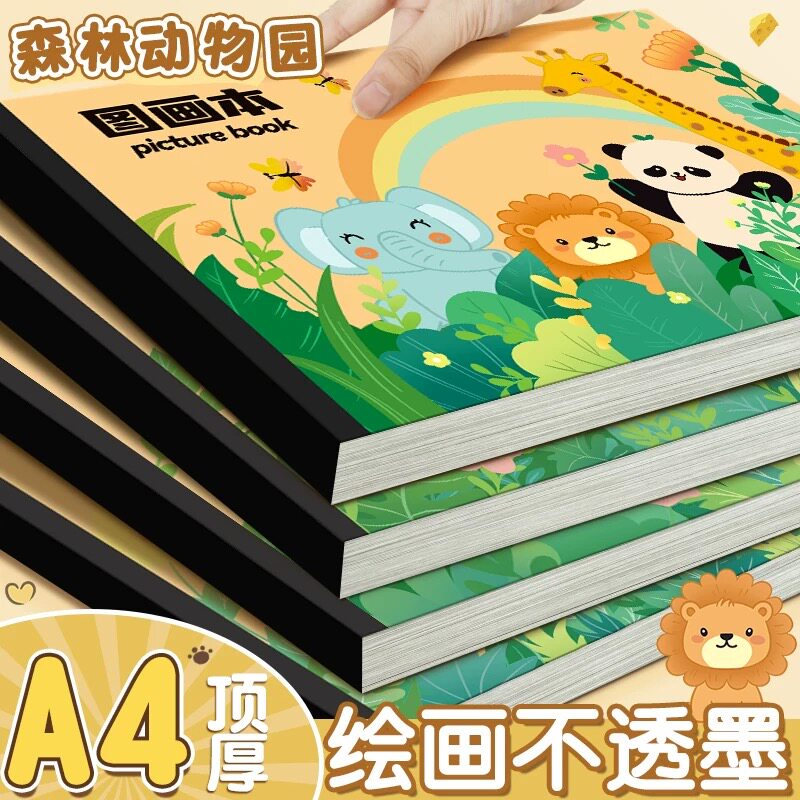 B5加厚牛皮图画本画画本绘画本儿童幼儿园小学生专用一年级
