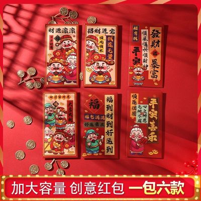 2026财神过年红包卡通个性创意新款生日春节乔迁新年压岁通用红包