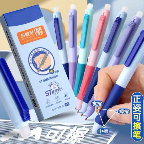 可擦笔中性笔小学生三年级男女