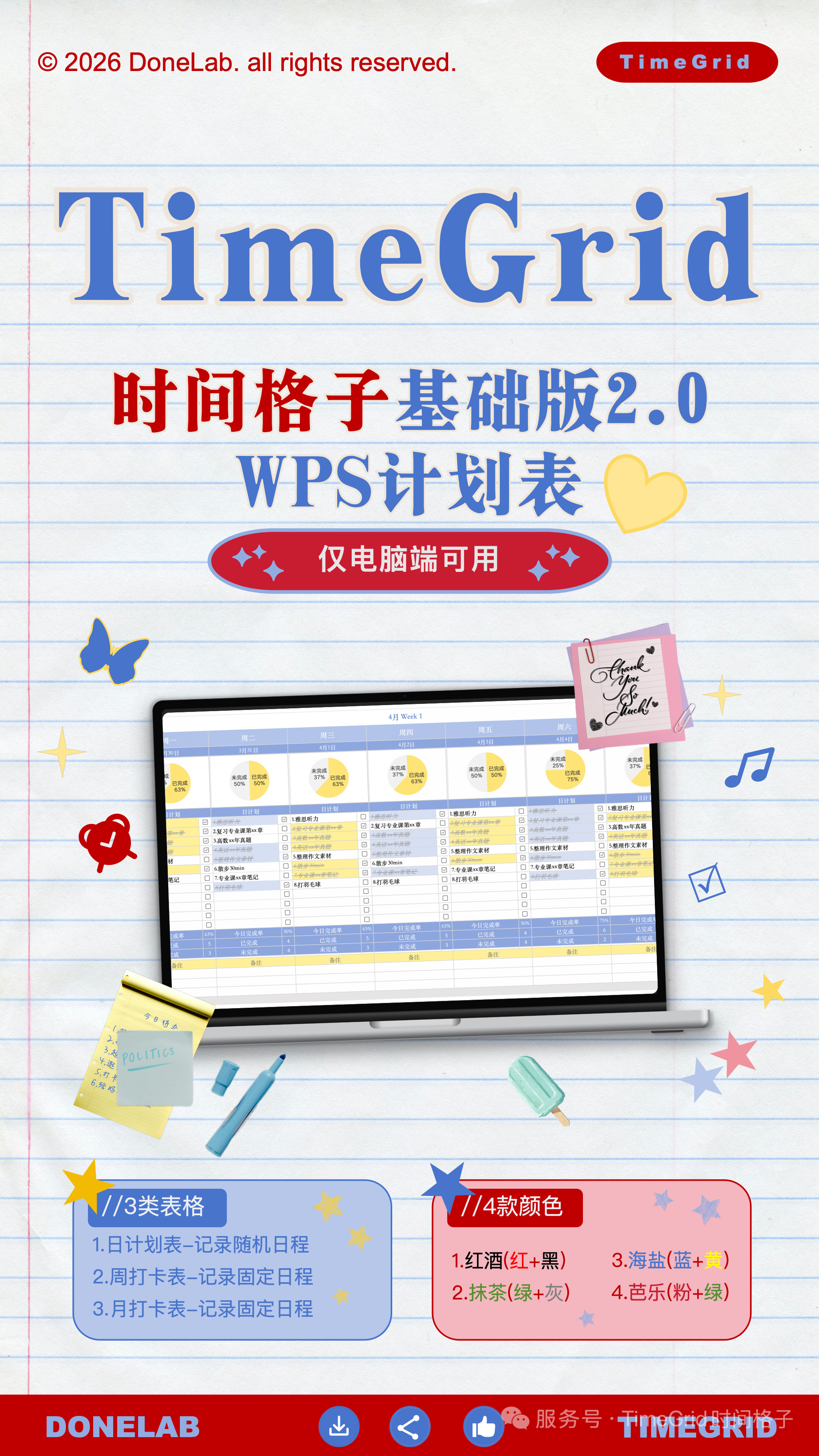 时间格子计划表时间管理高效学习计划时间管理高效学习