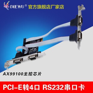 DIEWU AX99100 PCI-E串口卡 pcie转串口 RS232接口 工控4口扩展卡