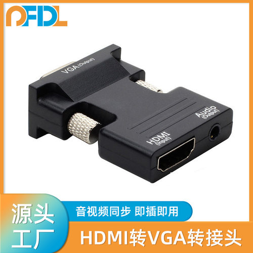 PFDLhdmi转vga高清vja接头