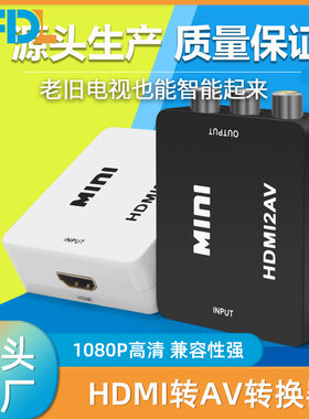 MINIHDMI转AV转换器转换器1080p