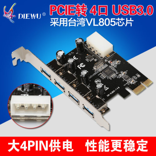 DIEWUPCIE-USB3.0-T4B大4P