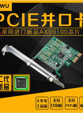 AX99100芯片PCIe并口卡pci-e转并口卡 25针POS打印机标签机扩展卡