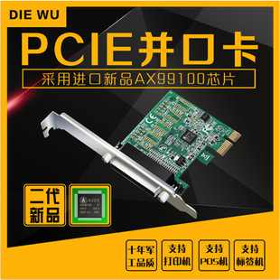 AX99100芯片PCIe并口卡pci-e转并口卡 25针POS打印机标签机扩展卡