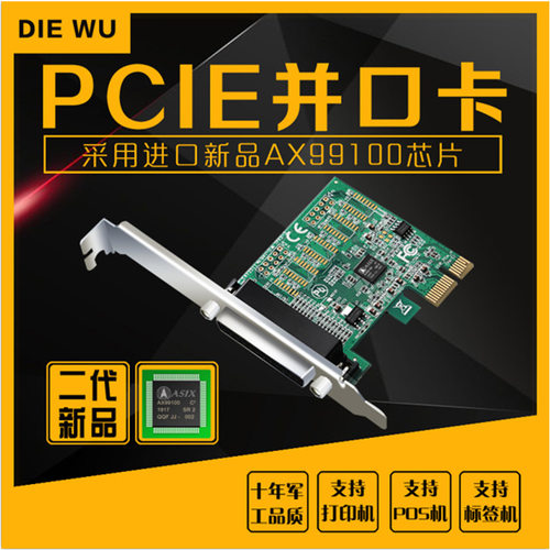 AX99100芯片PCIe并口卡pci-e转并口卡 25针POS打印机标签机扩展卡