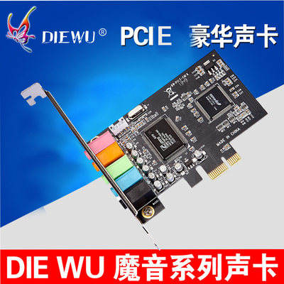 PCIE声卡 6声道声卡 CMI8738芯片pci-e 5.1立体声效音频卡