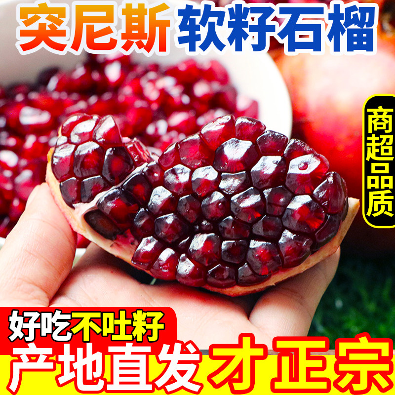 会理突尼斯软籽石榴水果新鲜当季