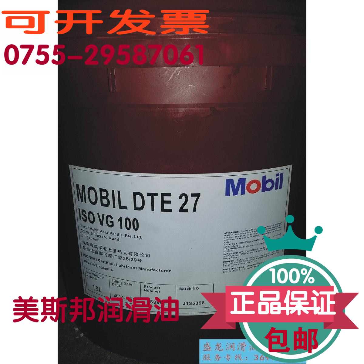 美孚DTE 27抗磨液压油 Mobil DTE 27 100号液压油高性能进口18L