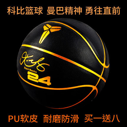 科比篮球儿童蓝球5号中小学生成人比赛专用训练耐磨手感6/7号篮球
