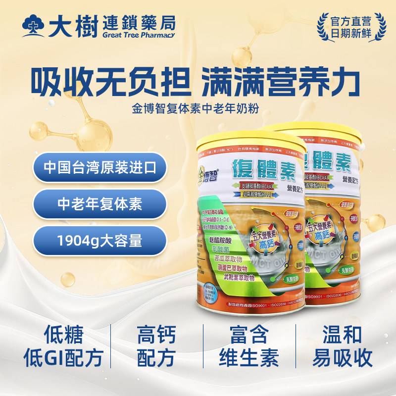 台湾金博智复体素中老年高钙低脂奶均衡配方奶粉老年营养奶粉HB