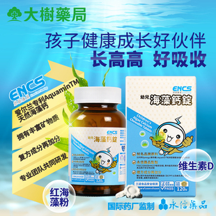 台湾直邮恩能康见幼儿海藻钙锭红海藻钙儿童钙片补钙120片 奶淘网