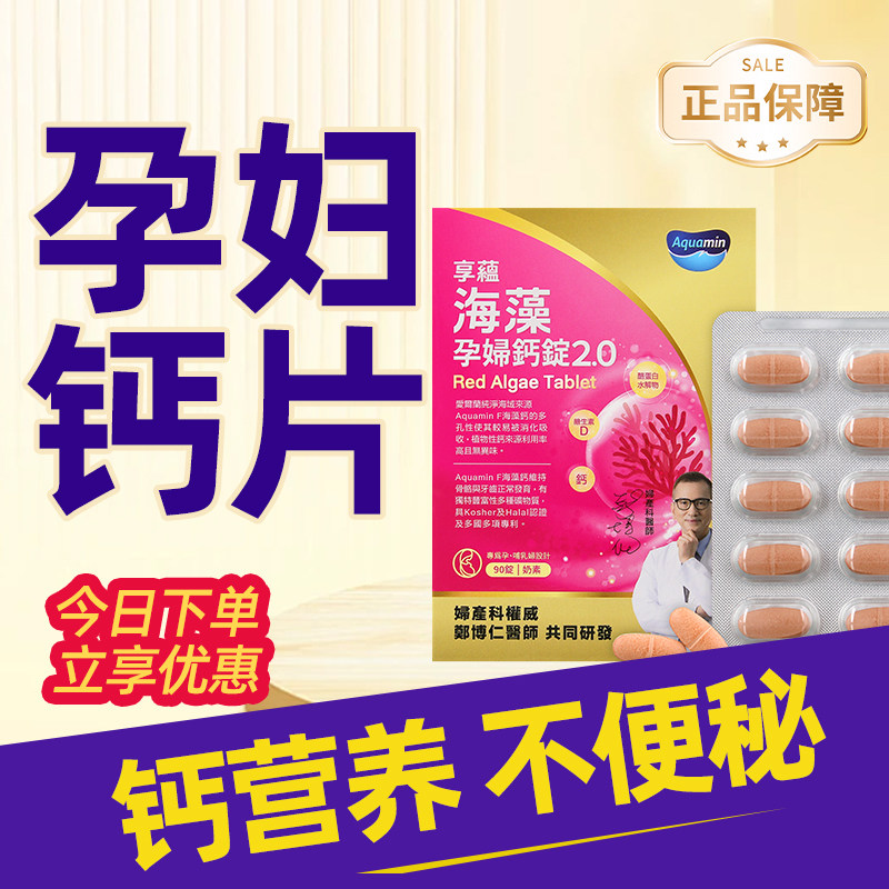 有机海藻钙铁锌孕妇钙片中老年人女性补钙骨质疏松高吸收正品TW