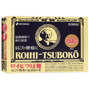 日本老人头米琪其邦NICHIBAN大判穴位温感膏药进口止痛膏贴156片R