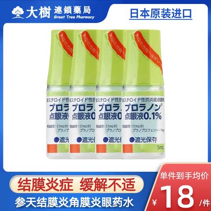 日本参天眼药水结膜炎角膜炎滴眼液原装进口缓解视疲劳干痒涩胀R