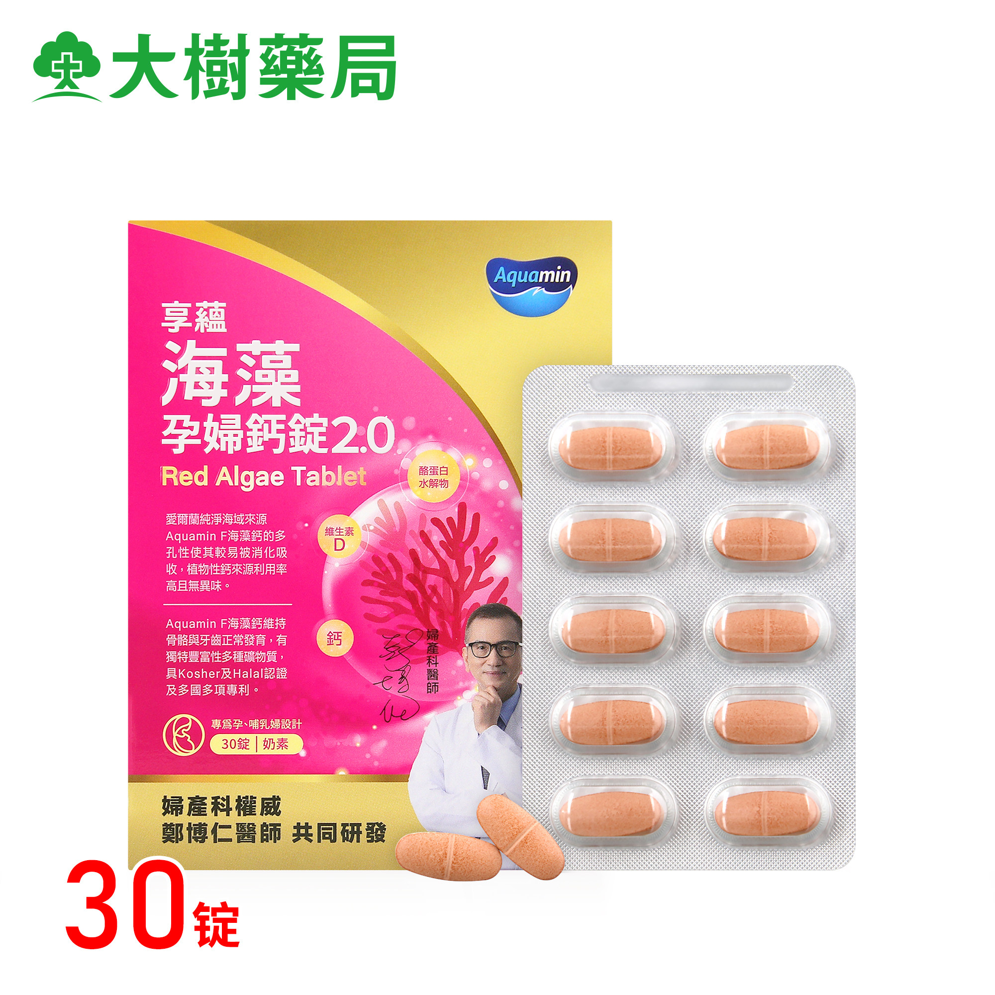 常春藤海藻孕婦鈣錠2.0 30錠 添加维生素D 镁锌铜锰CPP提升补钙TW