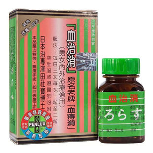 日本进口青松血治消血痔消痔疮药口服内外血痔肛门痛痒断根痔R