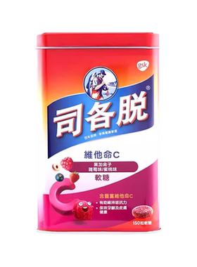 港版司各脱维他命c软糖vc片儿童维生素增强体质保护牙龈健康150R