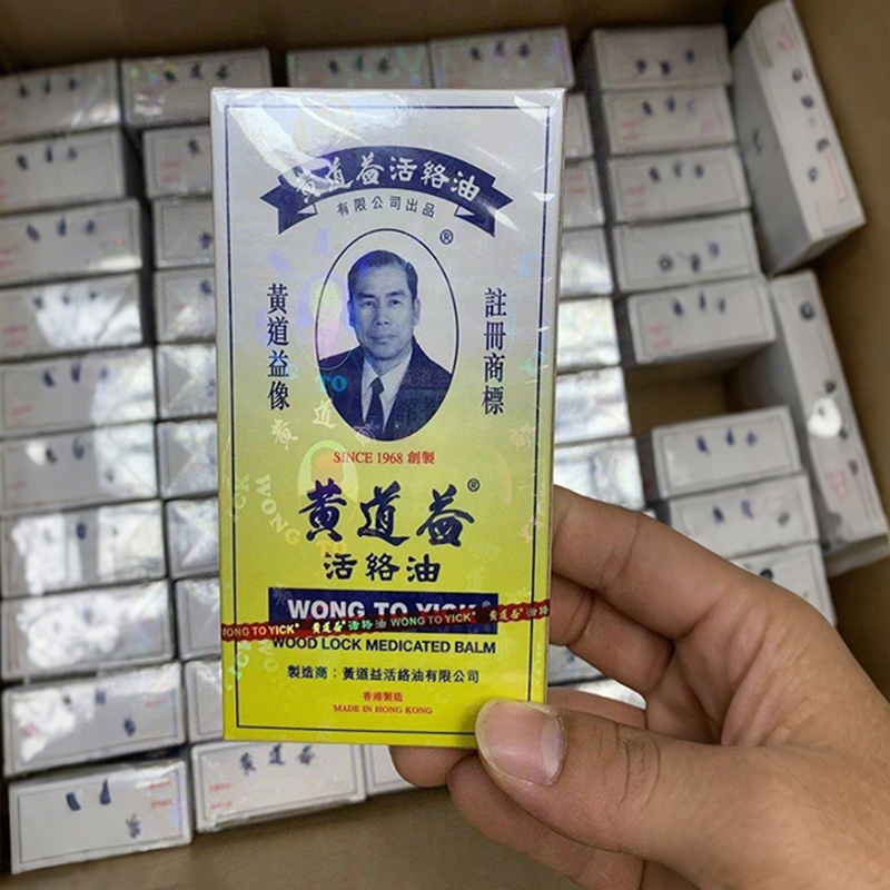 【6瓶】香港黄道益活络油官方旗舰店正品原装港版进口跌打损伤油R