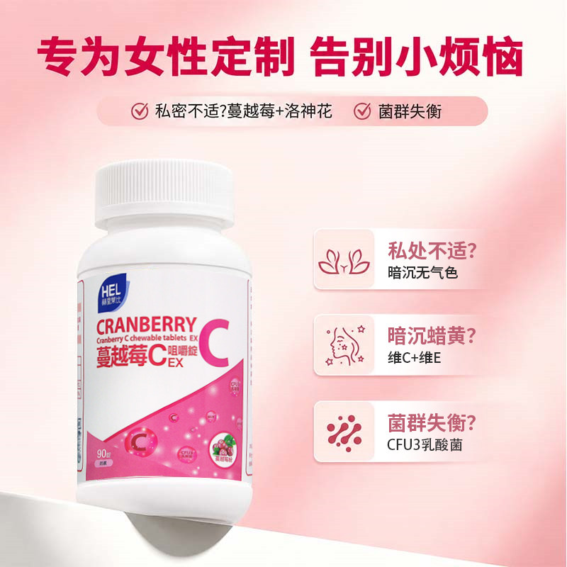 赫里莱比 蔓越莓片EX90粒 中国台湾进口女性私密健康TW