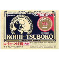 日本老人头米琪其邦NICHIBAN大判穴位温感膏药进口止痛膏贴156片R