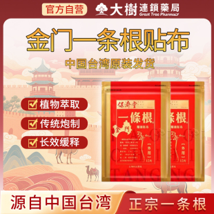 金门一条根膏药原装正品药膏贴中国台湾郑成功一根筋官方旗舰店HB