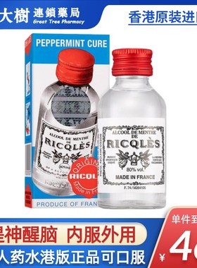 法国港版双飞人药水正品RICQLES利佳薄荷水可口服提神醒脑50mlR