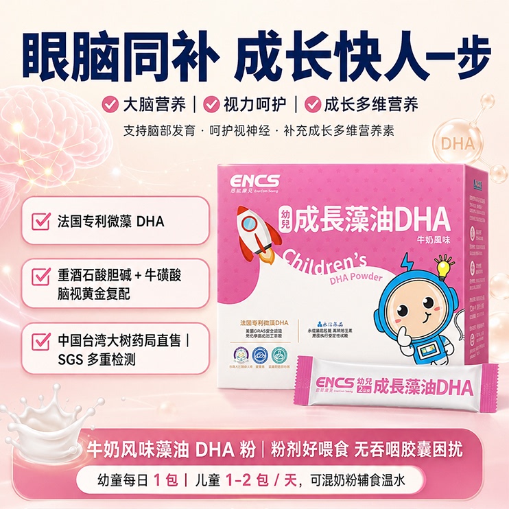 恩能康见专利藻油dha粉儿童学生专用记忆力神经酸补脑台湾进口TW