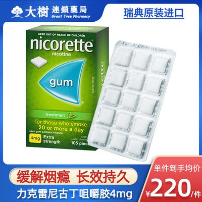 强生力克雷Nicorette尼古丁戒烟瘾神器零食薄荷口香糖4mg*105片R