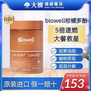 Biowell柑橘多酚211k5pro新加坡进口碳水糖淀粉阻断剂膳食纤维餐R