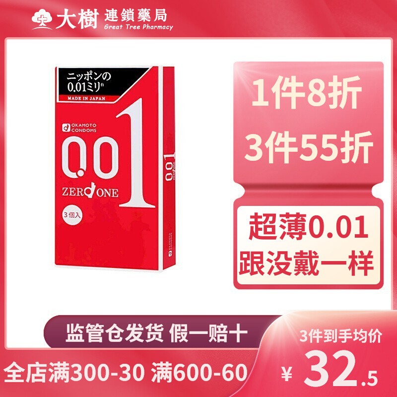 日本正品冈本001超薄避孕3只装持久润滑裸入安全套男用成人用品 R-封面