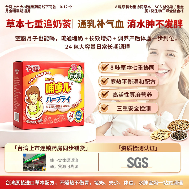 孕哺儿追下奶茶王不留行产后哺乳期妈妈专用通乳消除乳积颗粒TW