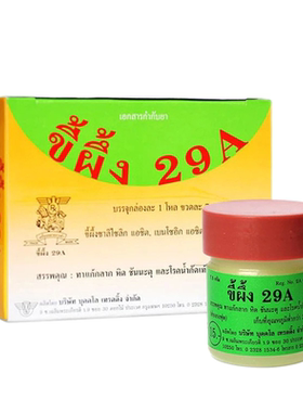 泰国29a癣药膏杀菌止痒脚气膏皮肤病真菌感染外用无激素进口正品R