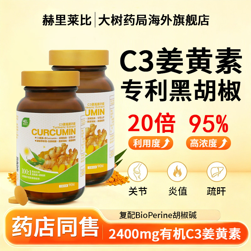 c3姜黄素黑胡椒碱美国进口高浓度片内服抗祛痘炎补剂官方旗舰店TW