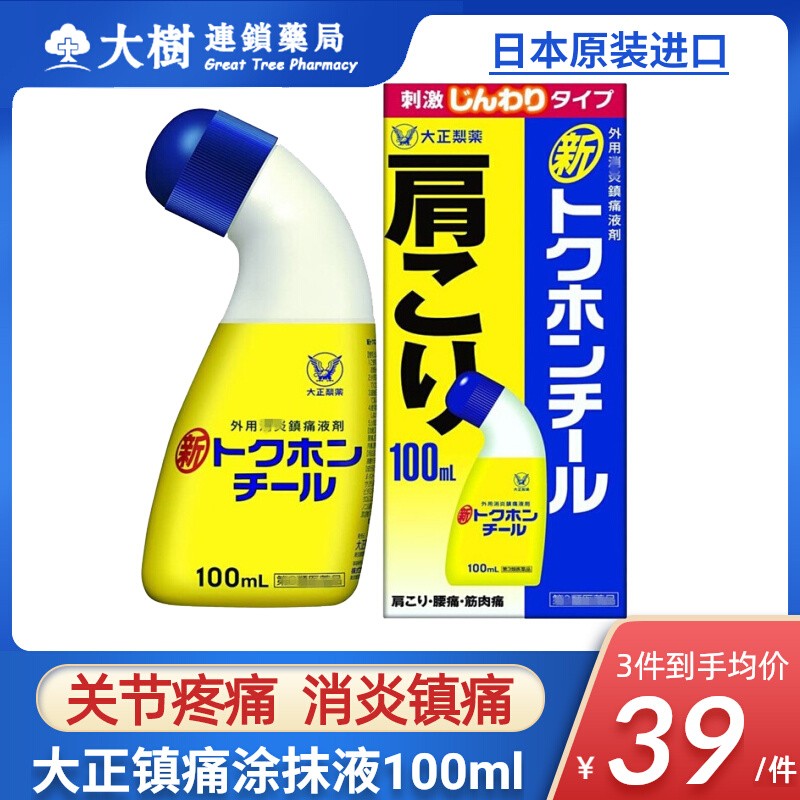 日本进口大正镇痛涂抹液非小林制药安美露肩颈腰痛肌肉疲劳100mlR