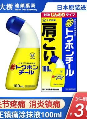 日本进口大正镇痛涂抹液非小林制药安美露肩颈腰痛肌肉疲劳100mlR