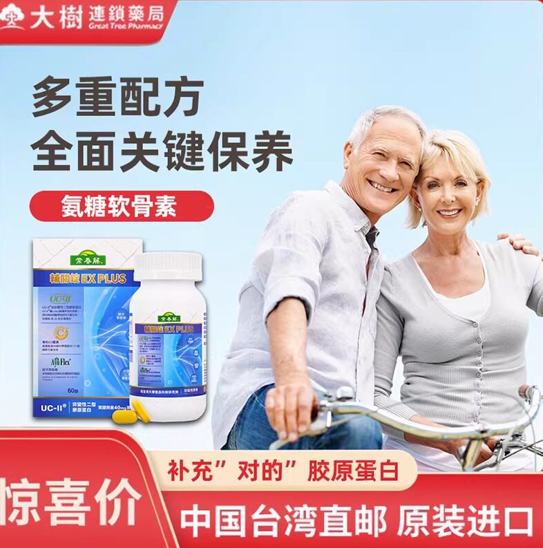 常春藤中国台湾辅关锭氨糖软骨葡萄糖胺60颗 护关节疼痛TW