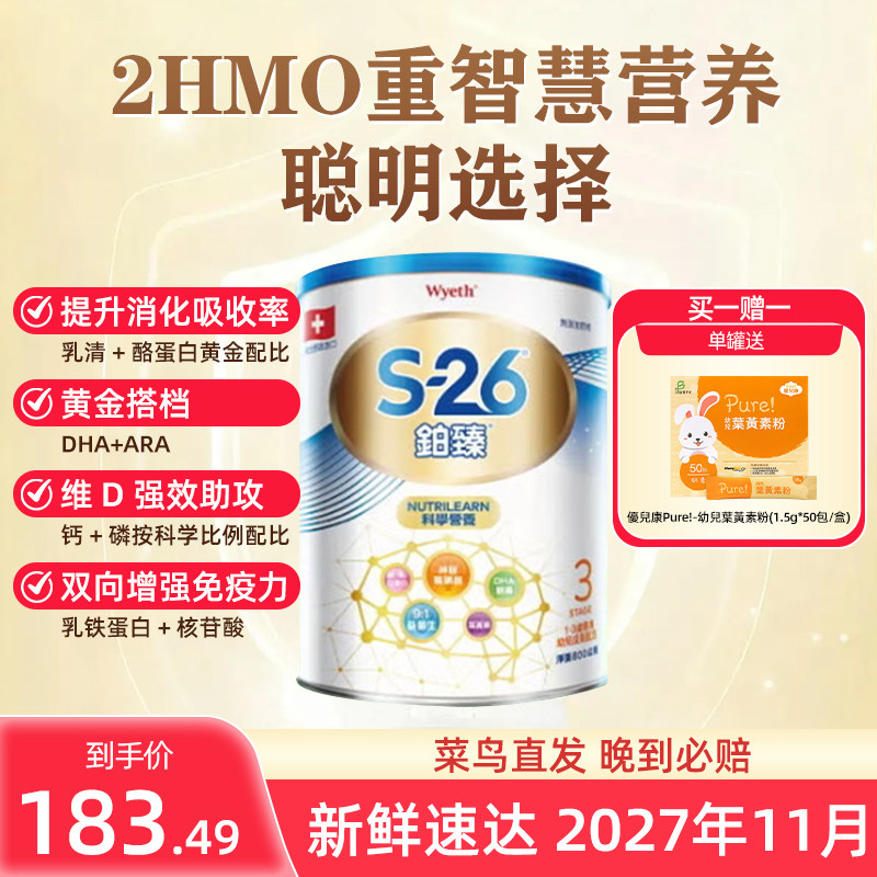 【临期】博智惠氏奶粉S-26铂臻幼儿成长奶粉台湾进口奶粉800gBD