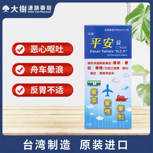 茶苯海明重度晕车晕船药片必备神器用于头痛头晕晕车呕吐止痒YP